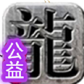 道士下山ol正版