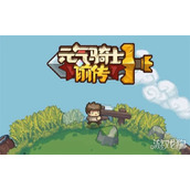 元气骑士前传卡在加载页面怎么办 解决办法