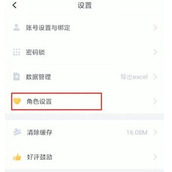 叨叨记账修改角色怎么操作