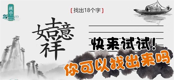离谱的汉字下载安装