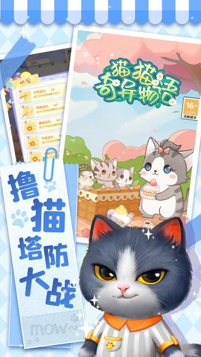 猫猫奇异物语游戏安装