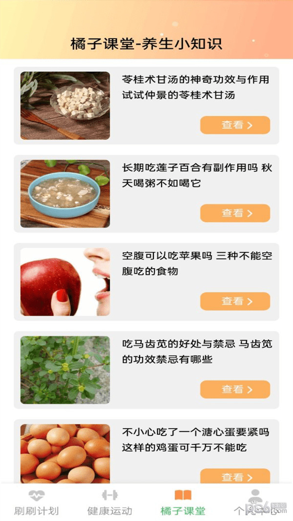 橘子刷刷最新版