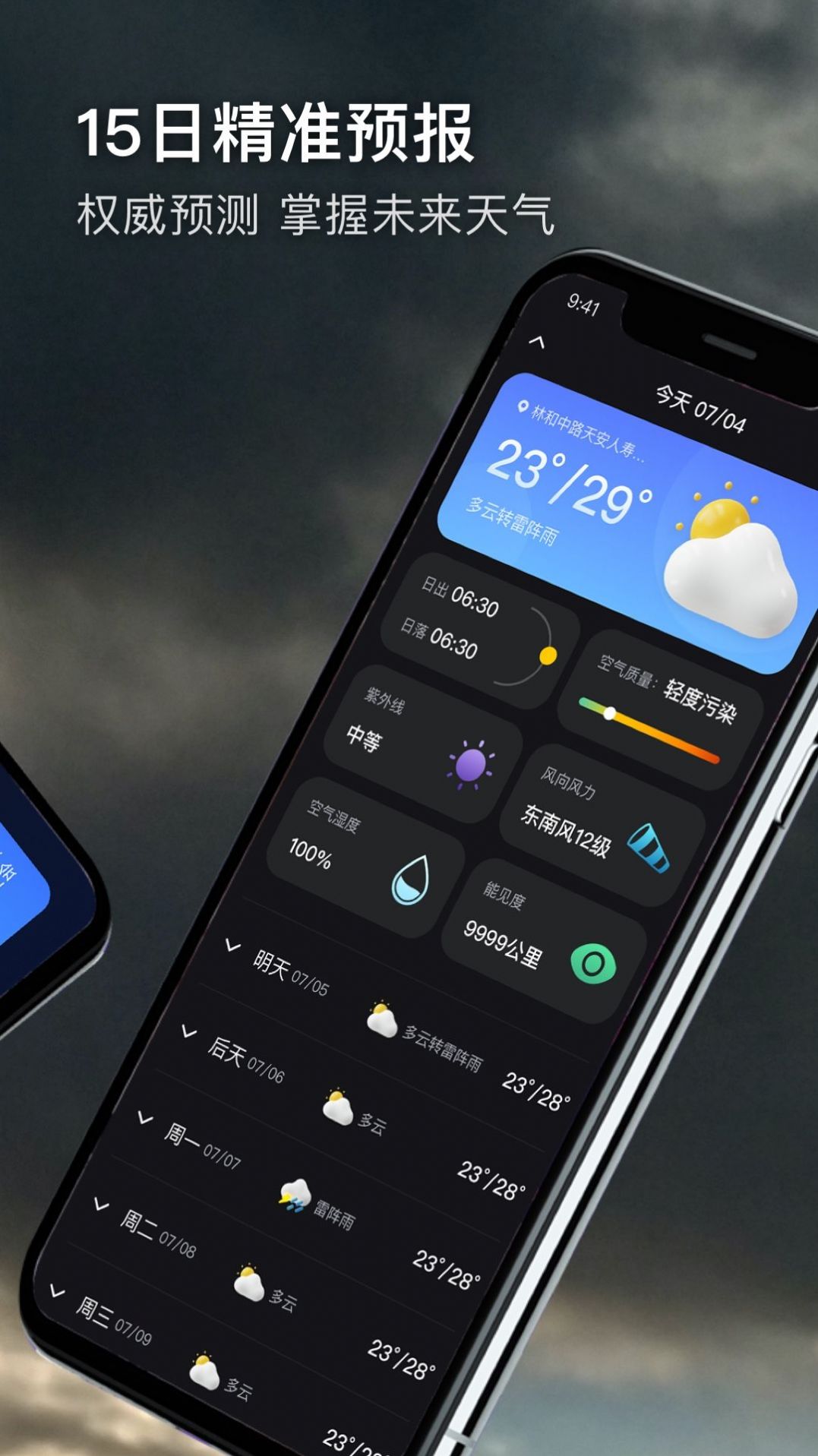 极端天气最新版