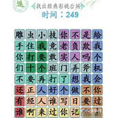 汉字找茬王台词热梗1怎么玩