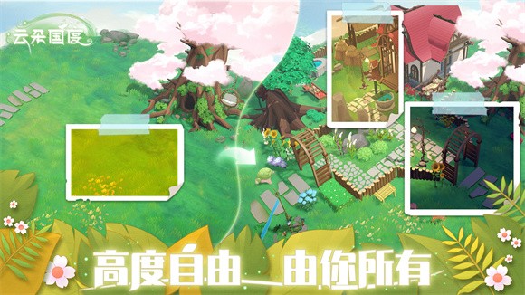 云朵国度正式版正版下载