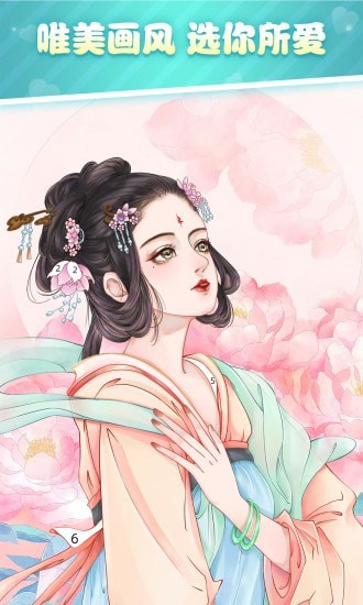 花花填色中文版