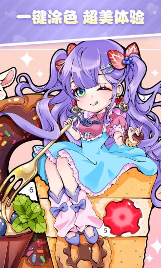 花花填色中文版