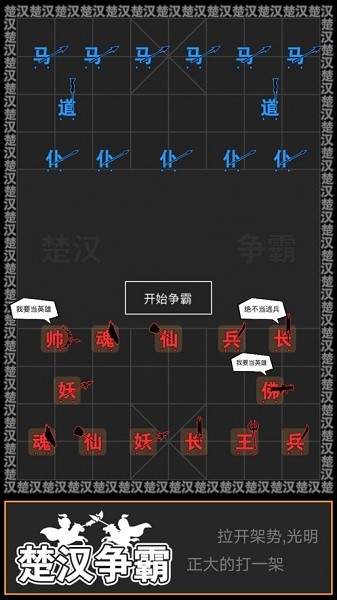 汉字攻防战版