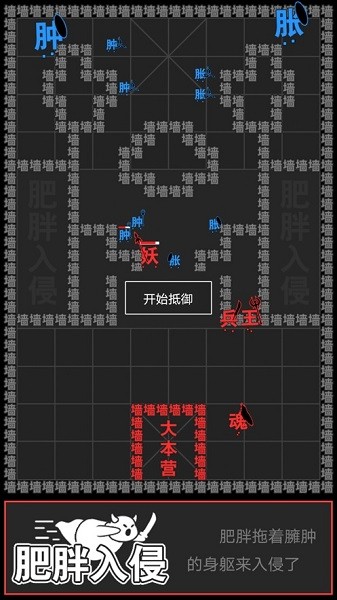 汉字攻防战版
