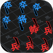 汉字攻防战版
