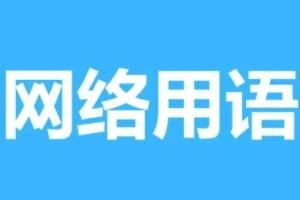 去超市门口摇明白是什么意思