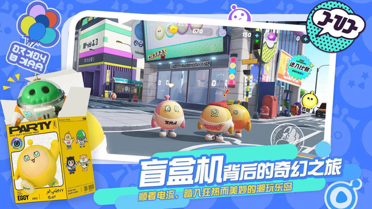 蛋仔派对私人服免费正版