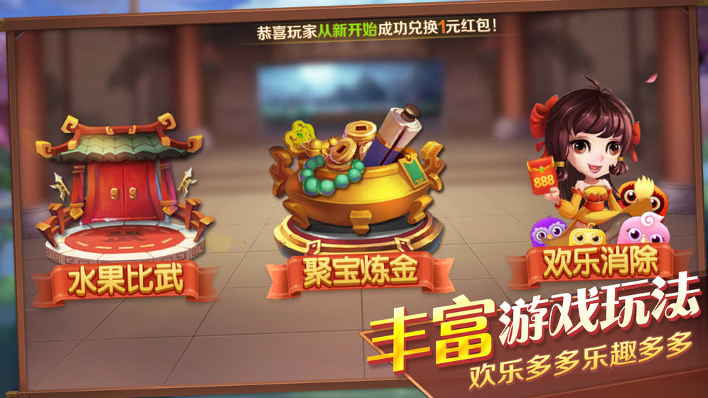 梦幻水果游戏安装