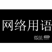 我被创飞了是什么梗详情