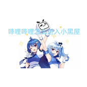 哔哩哔哩怎么进入小黑屋