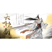 一念逍遥名剑配方有哪些
