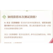 无限暖暖内测资格怎么获得