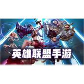 lol手游奥恩怎么给队友打装备