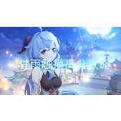 甘雨触摸高分攻略