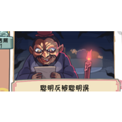 三国梗传第三十五关蒋干盗降书怎么过