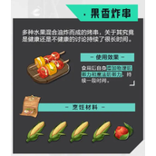 晶核食谱有哪些
