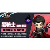 冒险岛枫之传说黑骑士技能怎么加点