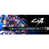 晶核惊奇乐园拍照地点一览