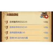 不思议迷宫陨星之地星遗物怎么获取