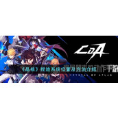 晶核捏脸系统位置及方法介绍