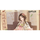 这城有良田僚属食物喜好一览