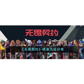 无畏契约喷漆方法分享
