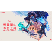 无畏契约账号怎么解封