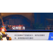 晶核觉醒怎么操作