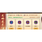 万灵山海之境天地道痕怎么玩