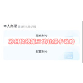 苏州换领第三代社保卡攻略