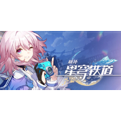 星穹铁道驭空攻略大全