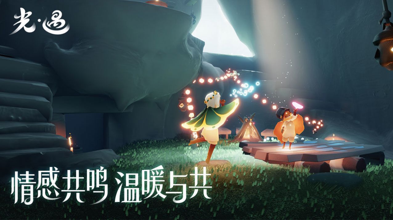 sky北觅光遇正式版