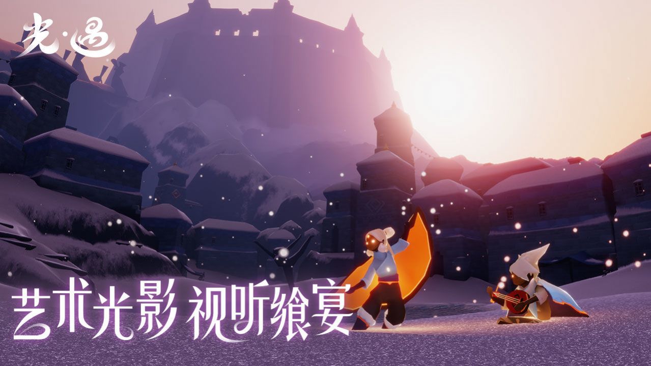 sky北觅光遇正式版