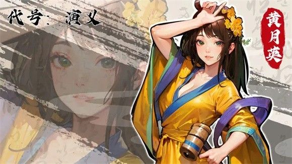 代号演义