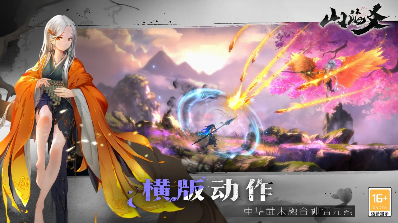 山海爻