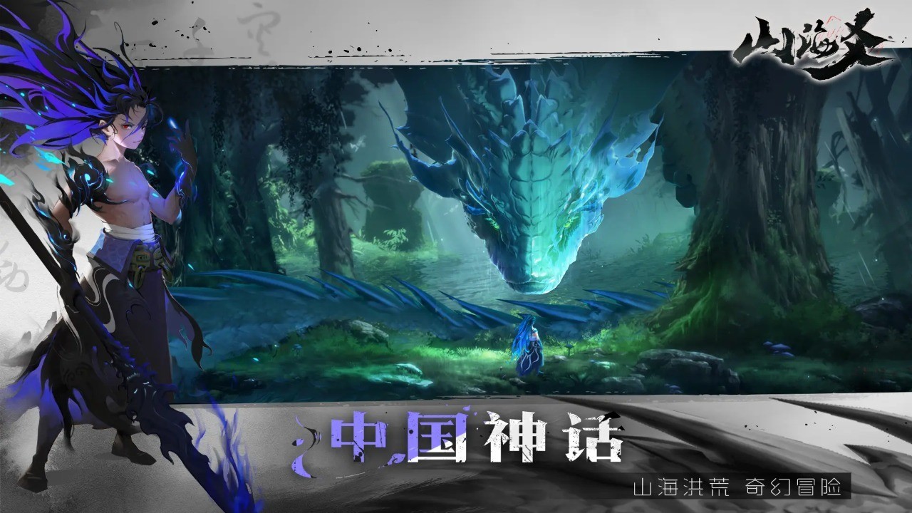 山海爻手机版