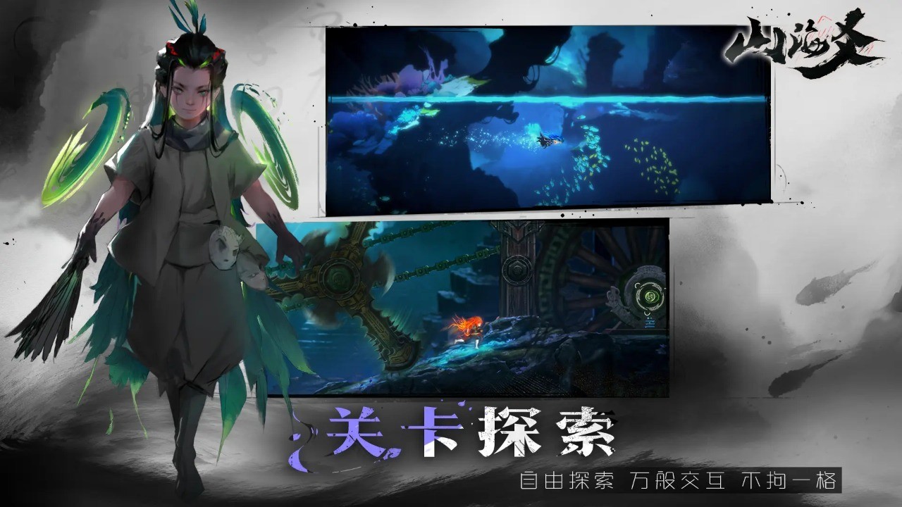 山海爻手机版
