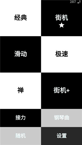 别踩白块