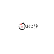 《海棠小说》网站登录入口链接2023