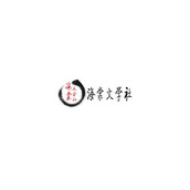 《海棠文学城》非清水区是哪些