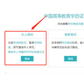 学历认证报告怎么查询