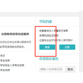 学历认证报告编号哪里看