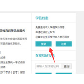 学历认证报告怎么认证