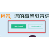 学历认证报告编号怎么申请认证