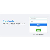 《脸书》网页版登录入口